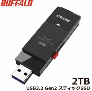 新品 BUFFALO SSD-SCT2.0U3-BA 外付けスティック型 SSD 2TB ブラック