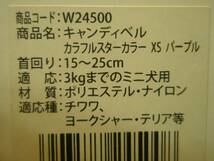 Petio ペティオ 愛犬用スター　カラーXSミニ犬用首輪パープル_画像3