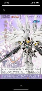 GUNDAM FIX FIGURATION METAL COMPOSITE ウイングガンダムスノーホワイトプレリュード