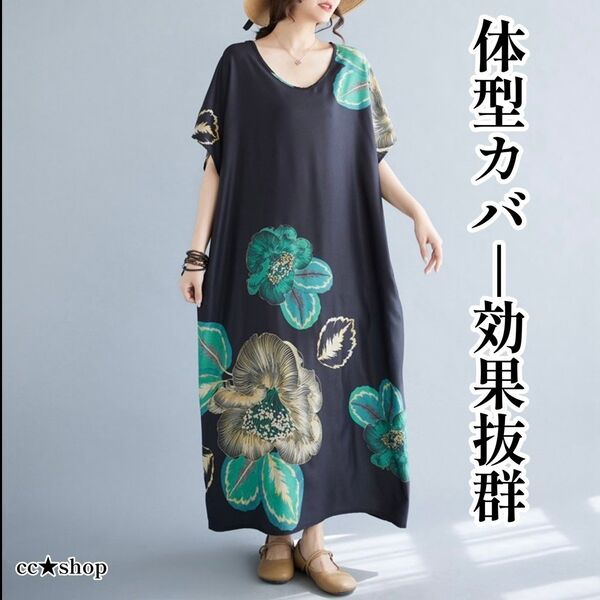 ☆冷感感触 和柄 ロングワンピース 半袖 大柄 青 花柄 黒 フリーサイズ 和柄 体型カバー ロングワンピース カジュアル