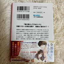 2024.5月新刊　1読　女嫌いの天才脳外科医が溺愛に目覚めたら　ベリーズ文庫 滝井みらん　送料185 初版　帯付_画像2