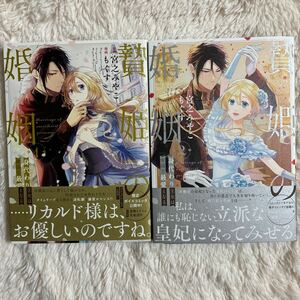 2巻5月新刊　1読　贄姫の婚姻 1.2巻　もぐす 送料185 初版　帯付(このサイズの同梱は2冊まで)