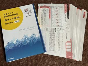 桐原書店 共通テスト 国語対策問題集 標準から実践へ 現代文編、全評論(解答)付