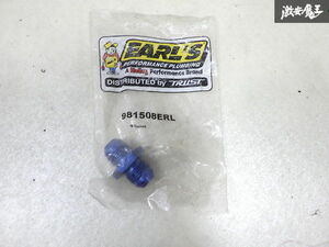 未使用 EARL‘S アールズ アルミニウム アダプター AN8 オス ストレート 単体 981508ERL 即納