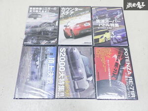 未使用 REVSPEED レブスピード DVD 2015年 特別付録 vol.69 / 70 / 71 / 72 / 73 / 74 6枚セット S2000 86 BRZ フェアレディZ