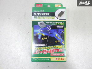 未使用 廃盤 エーモン ワイヤレス 受信機 単体 即納