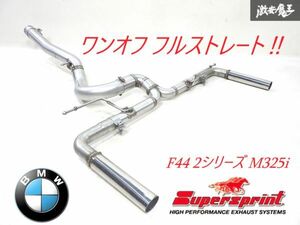 希少 レア Supersprint スーパースプリント 加工品 F44 M235i 2シリーズ 競技用 ステンレス製 ストレート マフラー リアピース 左右出し ○