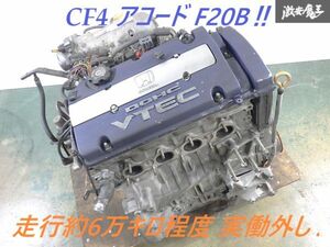 実働外し Honda Genuine CF4 Accord F20B 5MT マニュアル engine 原動機 青ヘッド ハイコンプ シングルプーリー インマニ スロットル