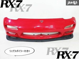 マツダ 純正 FD3S RX-7 RX7 前期 フロント バンパー 赤 レッド系 ソリッド リップスポイラー付き FD01 50 031 即納