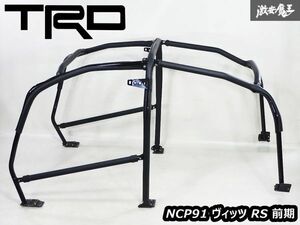 TRD NCP91 ヴィッツ RS 前期 ダッシュ貫通 9点式 スチール製 ロールバー ロールゲージ 約40φ TRDレーシング 66510-NP900 補強 強化 即納