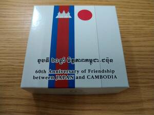 【１円スタート】　日本カンボジア友好６０周年　記念プルーフ銀貨幣　未使用品