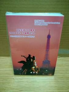 【１円スタート】　日仏交流150周年　2008プルーフ貨幣セット　未使用　現状品