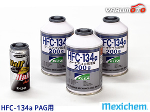 エアコンガス交換セット R134a メキシケム ジャパン HFC-134a 200g×3本 エアコンオイル PAG 79629 1本 軽自動車 一般セダン用