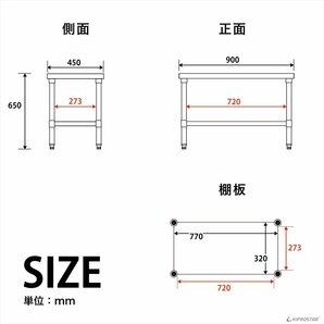 【新品】業務用 ステンレス コンロ台 板厚1.2mmモデル 900×450×650 作業台 調理台 厨房 ワークテーブルの画像2