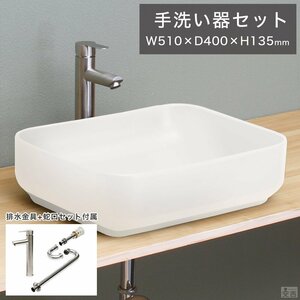 【新品】洗面ボウル 混合水栓/排水金具/トラップ セット 角型 51cm×40cm 小型 置き型 洗面台 磁器