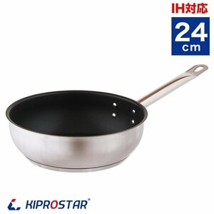 【新品】KIPROSTAR 業務用 IHコニカルパン24cm フッ素樹脂コーティング 深型フライパン ステンレスパン 炒め鍋