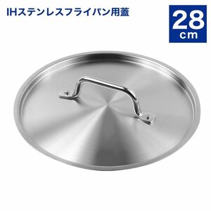 [ новый товар ] кастрюля крышка сковорода крышка 28cm KIPROSTAR*IH нержавеющая сталь сковорода для 