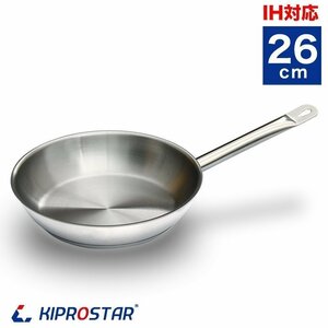 [ new goods ]KIPROSTAR business use stainless steel fry pan 26cm IH correspondence fry pan IH electromagnetic ranges correspondence 