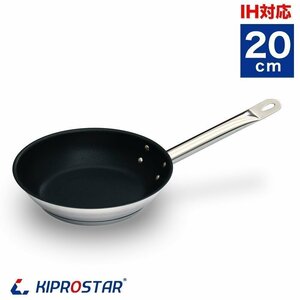 [ new goods ]KIPROSTAR business use IH fry pan ( surface fluorine resin coating processing ) 20cm stainless steel fry pan IH correspondence 