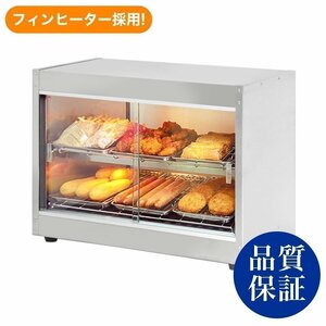 【新品】業務用 ホットショーケース PRO-6WSE 保温ショーケース 温蔵ショーケース コンビニ 陳列販売 保温