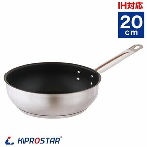 【新品】KIPROSTAR 業務用 IHコニカルパン20cm フッ素樹脂コーティング 深型フライパン ステンレスパン 炒め鍋
