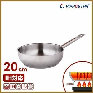 [ new goods ]KIPROSTAR business use IH conical bread 20cm stainless steel fry pan IH correspondence deep type fry pan stainless steel bread .. saucepan 