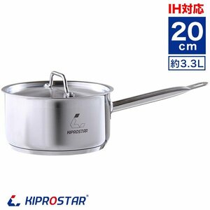 【新品】即日出荷 KIPROSTAR ステンレス片手鍋20cm(蓋付) IH対応 業務用 ラーメン鍋 ミルクパン 厨房用品