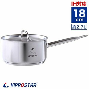 【新品】即日出荷 KIPROSTAR ステンレス片手鍋18cm(蓋付) IH対応 業務用 ラーメン鍋 ミルクパン 厨房用品