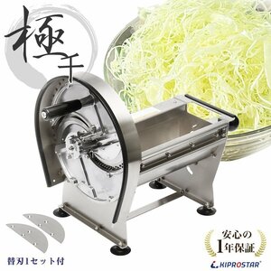 【新品】業務用 野菜スライサー 2枚刃仕様 野菜カッター キャベツスライサー 手動 替刃2枚付 KIPROSTAR(キプロスター) PRO-VSM135