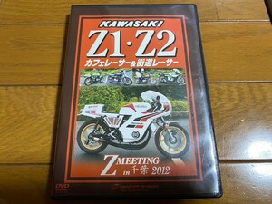 KAWASAKI　Z1 Z2 Ｚミーティング2012 DVD 中古品