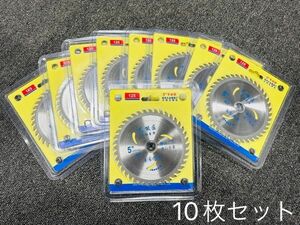 丸のこ 替え刃 替刃 【高品質】 【10枚セット】【個別包装】丸鋸用チップソー替刃125mm★保証付き★顧客満足度100％★