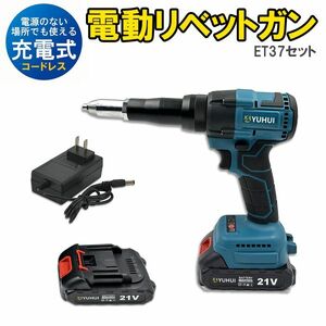 ★送料無料★電動リベットガン リベッター ブラシレス コードレス リベット径2.4～5.0mm対応可能 バッテリー2個セット★保証付き