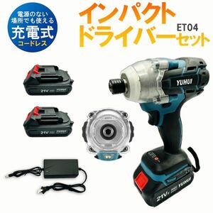 インパクトドライバー マキタ互換 18V 14.4V バッテリー 対応 充電式 コードレス バッテリー2個付き★保証付き★顧客満足度100％★