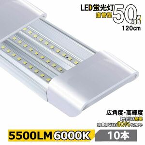 高輝度 薄型 直管LED蛍光灯 10本セット 消費電力18W 50W相当 5500lm 昼光色6000K 3列LED搭載 器具一体型★保証付き★顧客満足度100％★