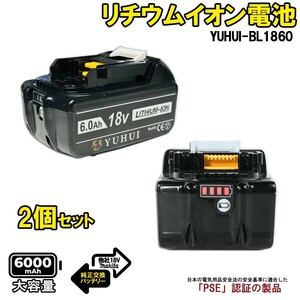 送料無料★マキタBL1860B 2個セットマキタ18V 6.0Ah バッテリー 互換 マキタ バッテリー 残量表示機能 保護カバー付き★保証付き