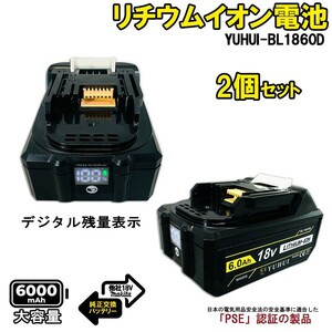 送料無料★デジタル残量表示(10%-100%) 2個セット マキタ18V 6.0Ah バッテリー PSE取得済み★保証付き