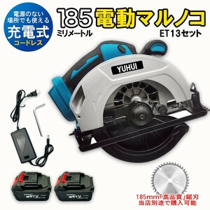 送料無料★マルノコ 6.0大容量 バッテリー付き 充電式 鋸刃径185mm 切込6.5cm 丸鋸 コードレス ブラシレスモーター★保証付き