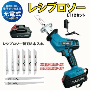 送料無料★電動のこぎり 21V 充電式レシプロソー 無段変速 替刃8本 バッテリー2個セット★保証付き