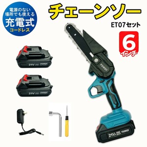 送料無料★電動チェーンソー ミニチェーンソー 6インチ チェンソー 充電式 バッテリー２個付き★保証付き