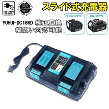 送料無料★DC18RD 2口充電 互換充電器 マキタ 14.4v/18v バッテリー充電器 2台同時充電可 急速充電対応 多冷却口設計★保証付き_画像1