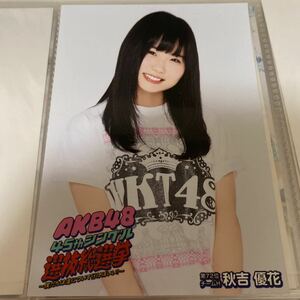 AKB48 秋吉優花 45th シングル選抜総選挙 DVD特典 生写真 HKT48