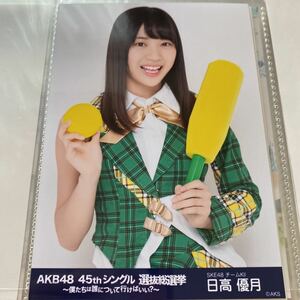 AKB48 日高優月 45th シングル選抜総選挙 会場限定 生写真 新潟 SKE48
