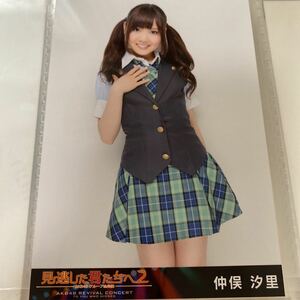 【1スタ】AKB48 仲俣汐里 見逃した君たちへ2 DVD特典 生写真 1円スタート