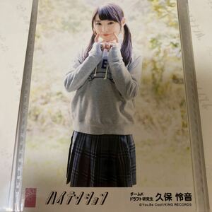 AKB48 久保怜音 ハイテンション 劇場盤 生写真