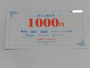 ジャパンクラフト（藤久）　株主ご優待券　３０００円分