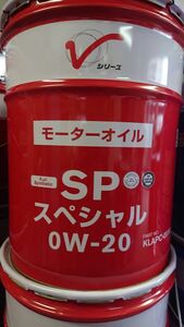 領収証発行可能！日産 SP スペシャル 0W-20 20L ペール 新品未使用