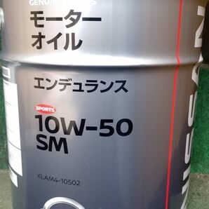 領収証発行可能！日産 エンデュランス エンジンオイル SM 10W-50 20L ペール