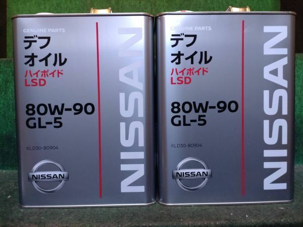 日産 ニッサン デフオイル ハイポイド LSD GL-5 80W-90 4L 2缶セット