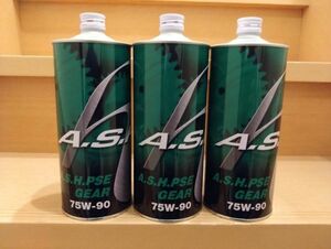 A・S・H アッシュ PSE 75w90 1L 3本 3缶 ギアオイル 新品