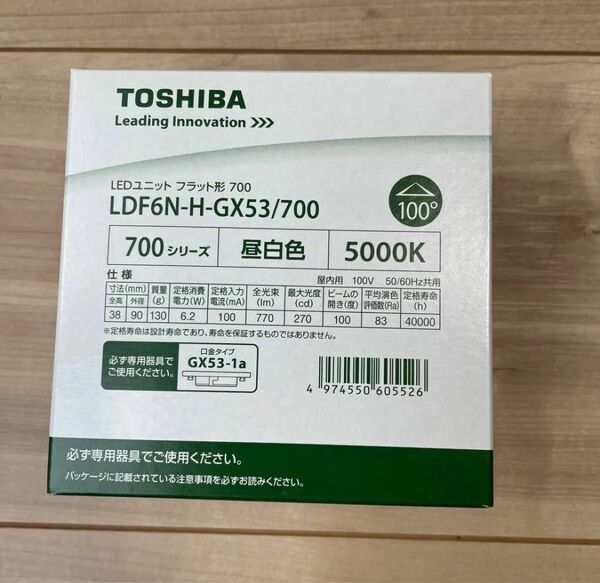 5個セット　LEDユニット LDF6N-H-GX53/700 （昼白色）電球　LED ダウンライト TOSHIBA
